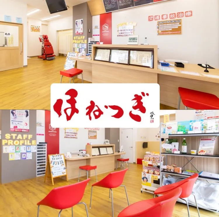 ほねつぎ総社 はりきゅう接骨院